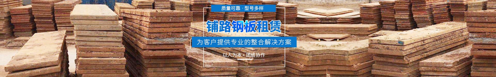 湖南俊通機械設備租賃服務有限公司_湖南機械租賃哪里好|鋪路鋼板|路橋板